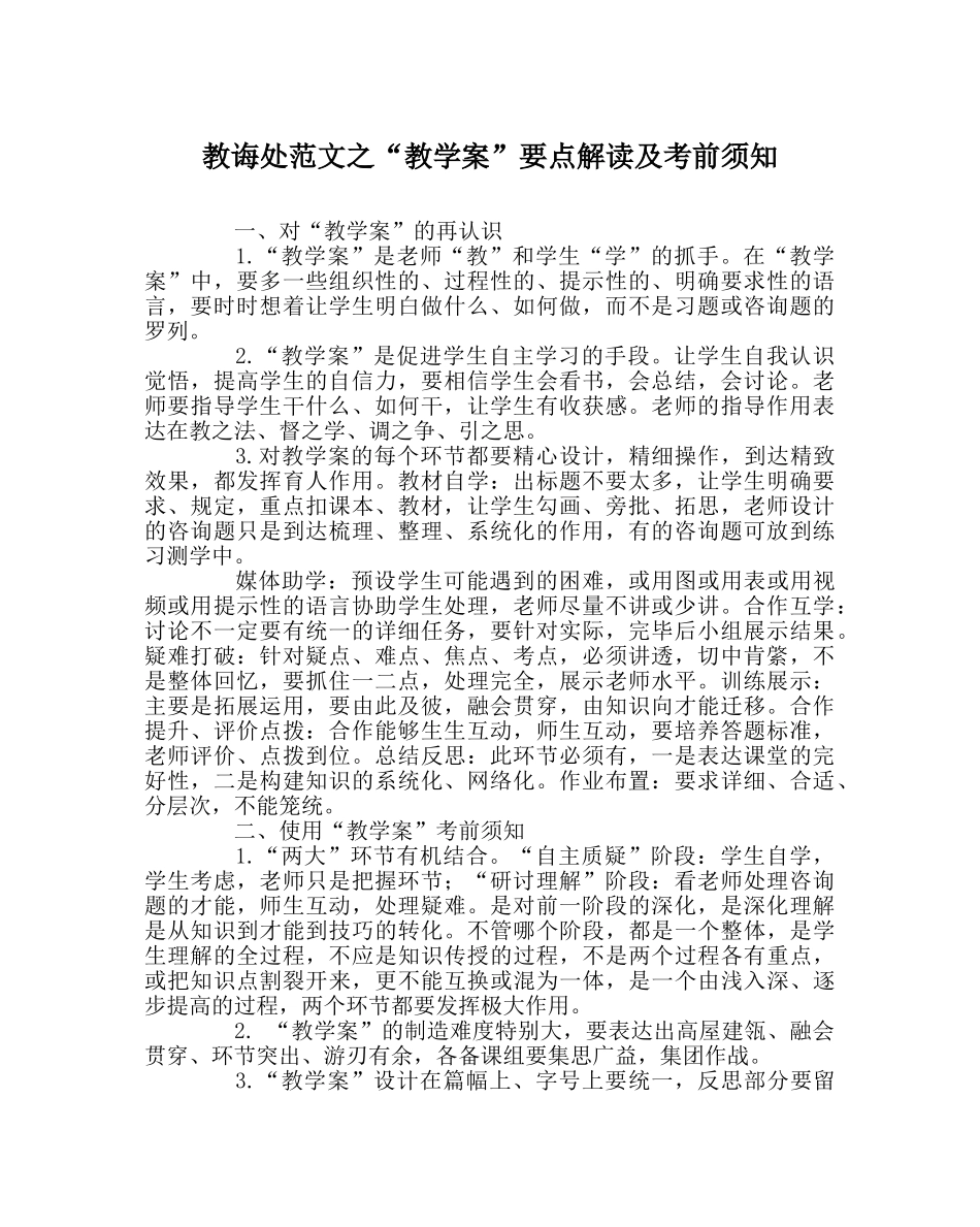教导处范文“教学案”要点解读及注意事项 _第1页