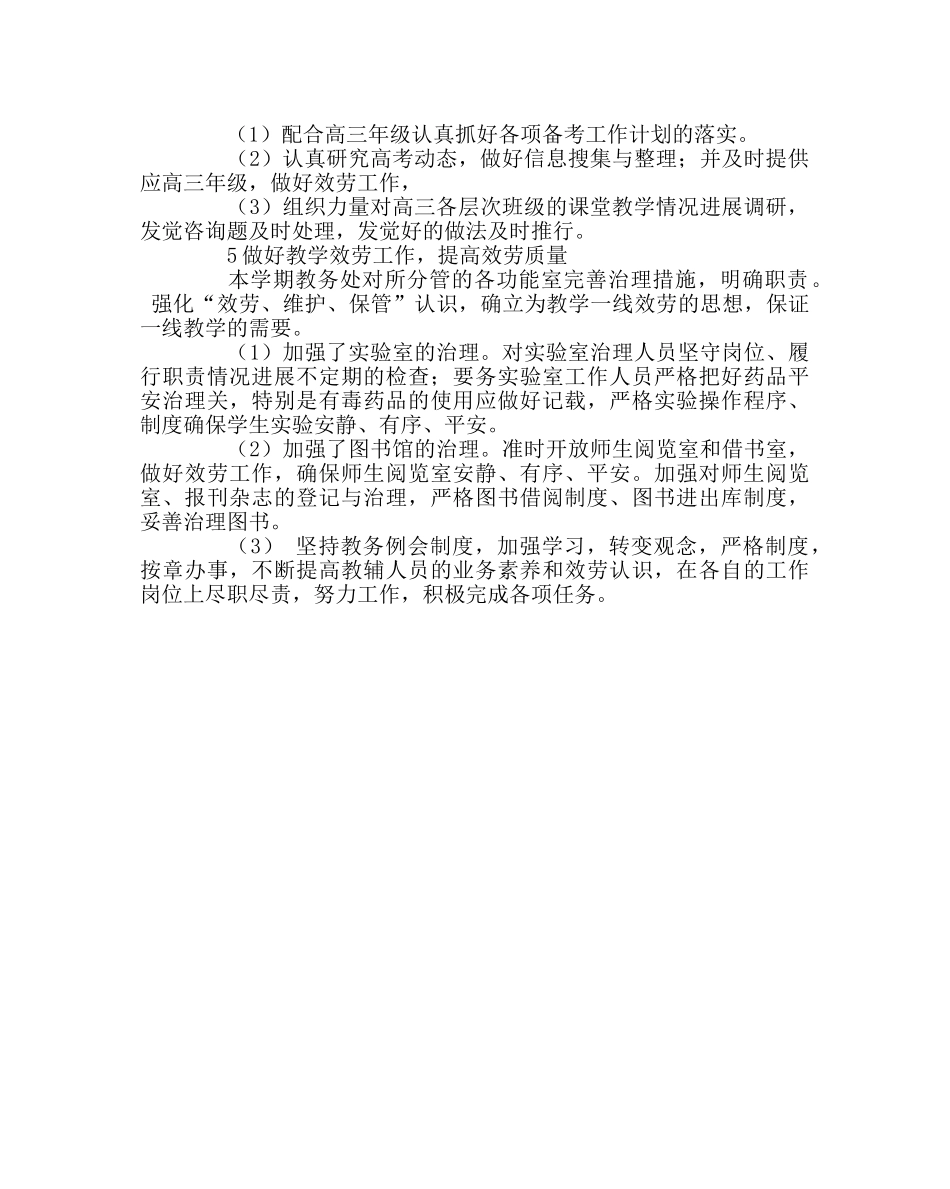 教导处范文“提升质量年”教务工作质量报告 _第2页