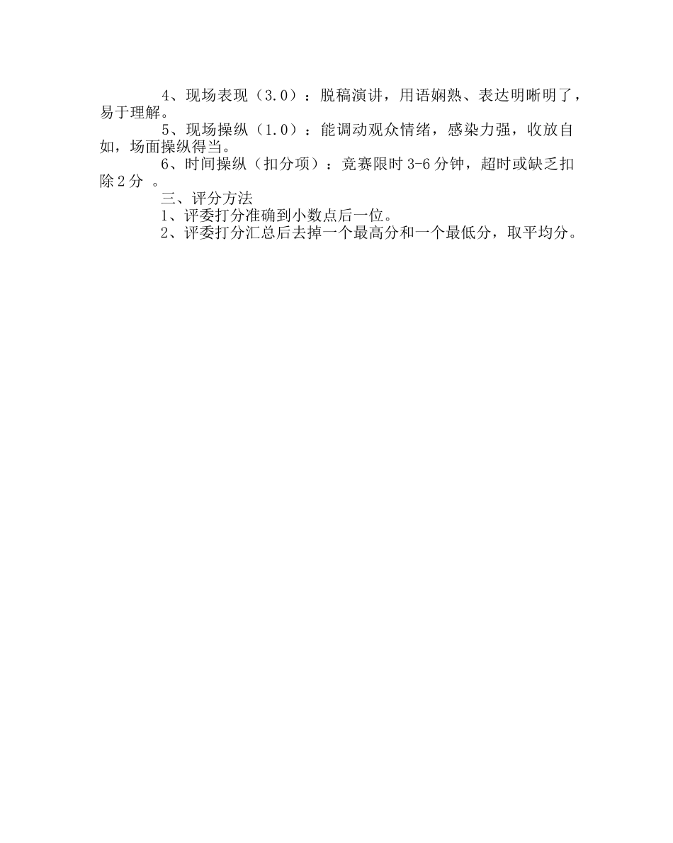 教导处范文“我读书，我成长”主体教育活动演讲、讲故事比赛方案 _第2页