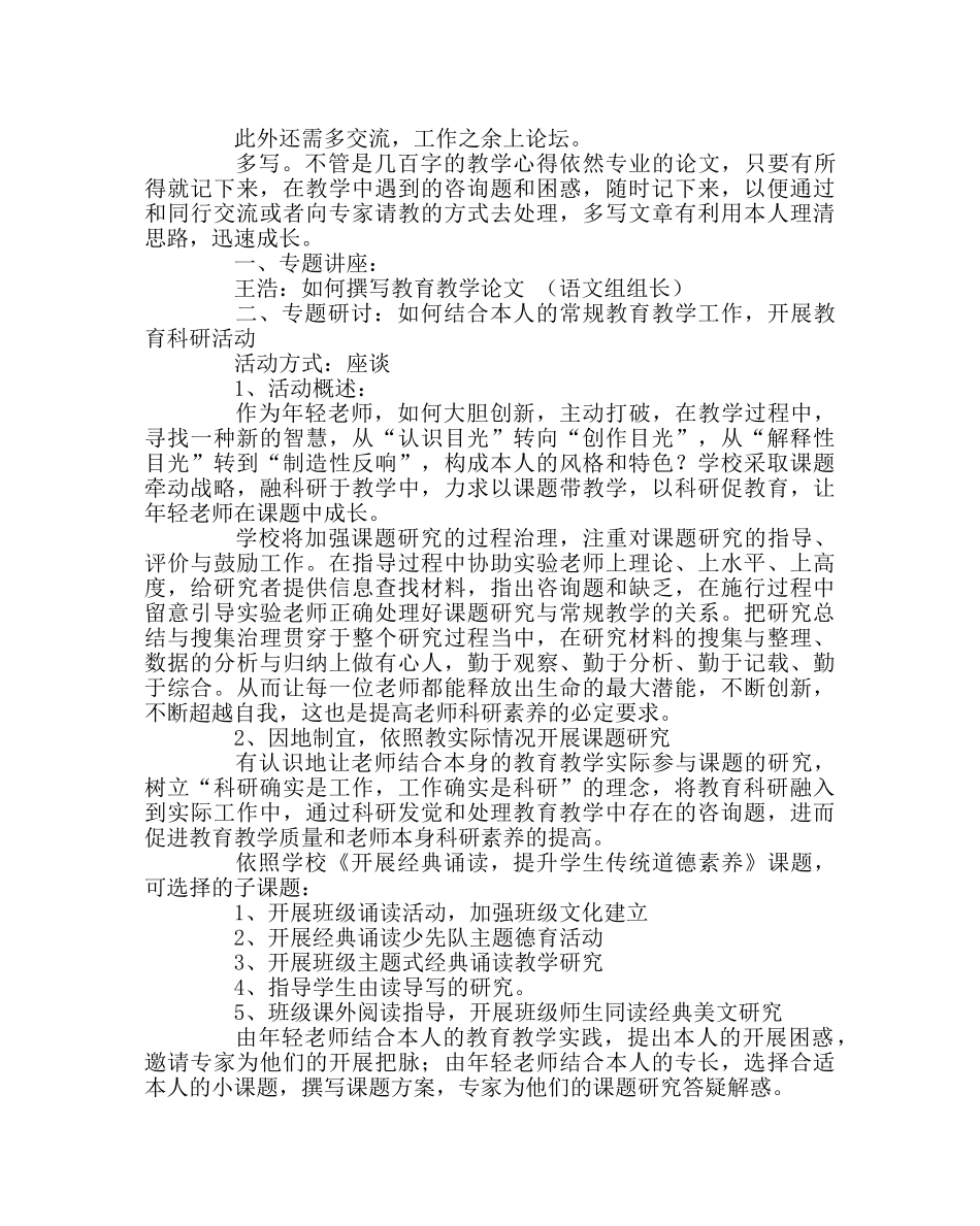 教导处范文“提升科研素养”年轻老师活动方案 _第2页
