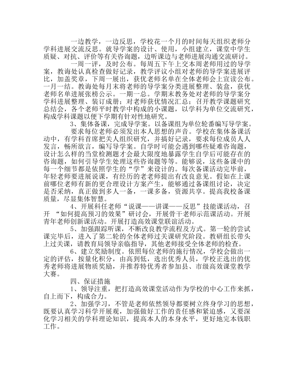 教导处范文“打造高效课堂”工作计划 _第2页