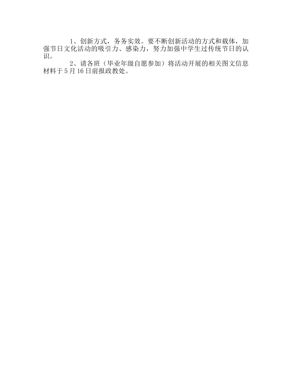 教导处范文“我们的节日—端午节”经典诵读活动方案 _第2页