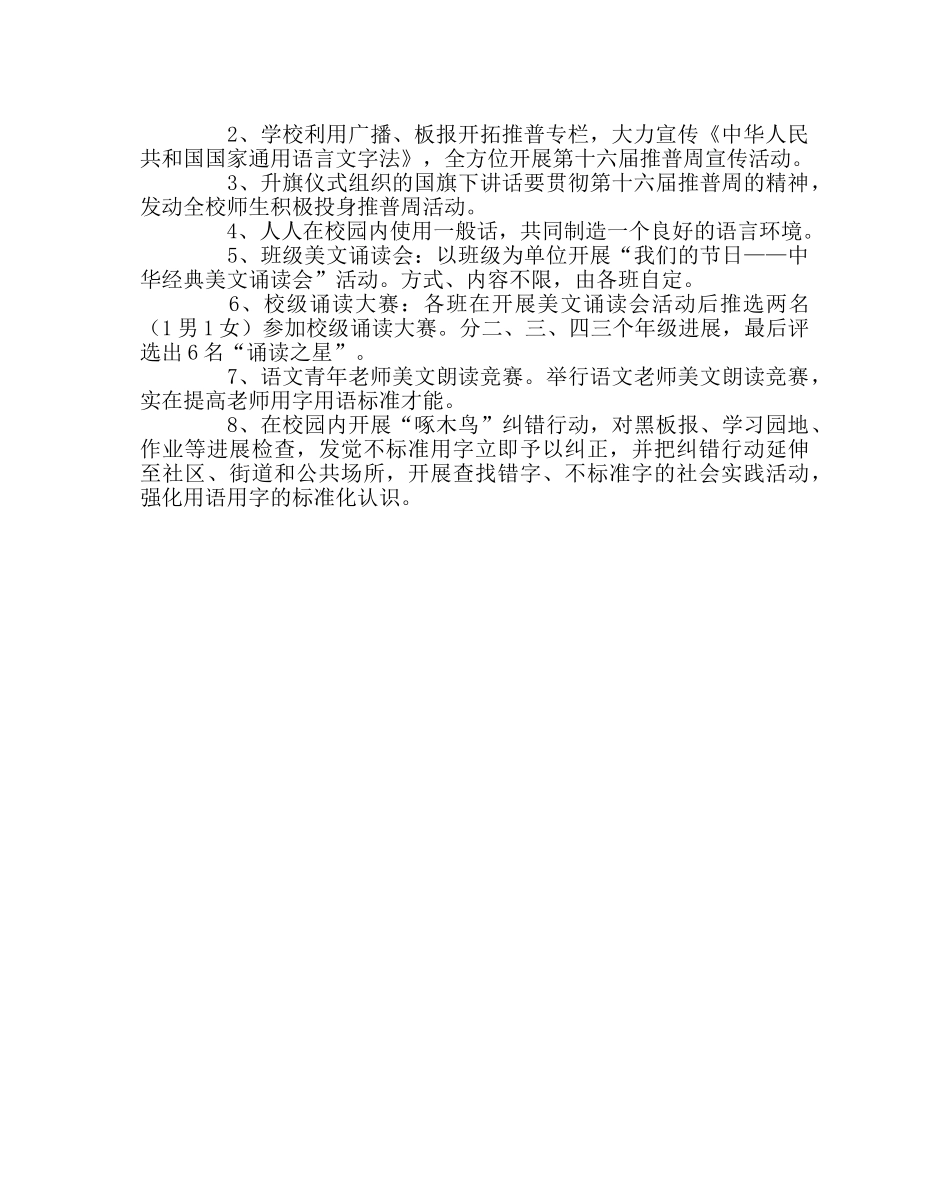 教导处范文“推普周”活动方案 _第2页