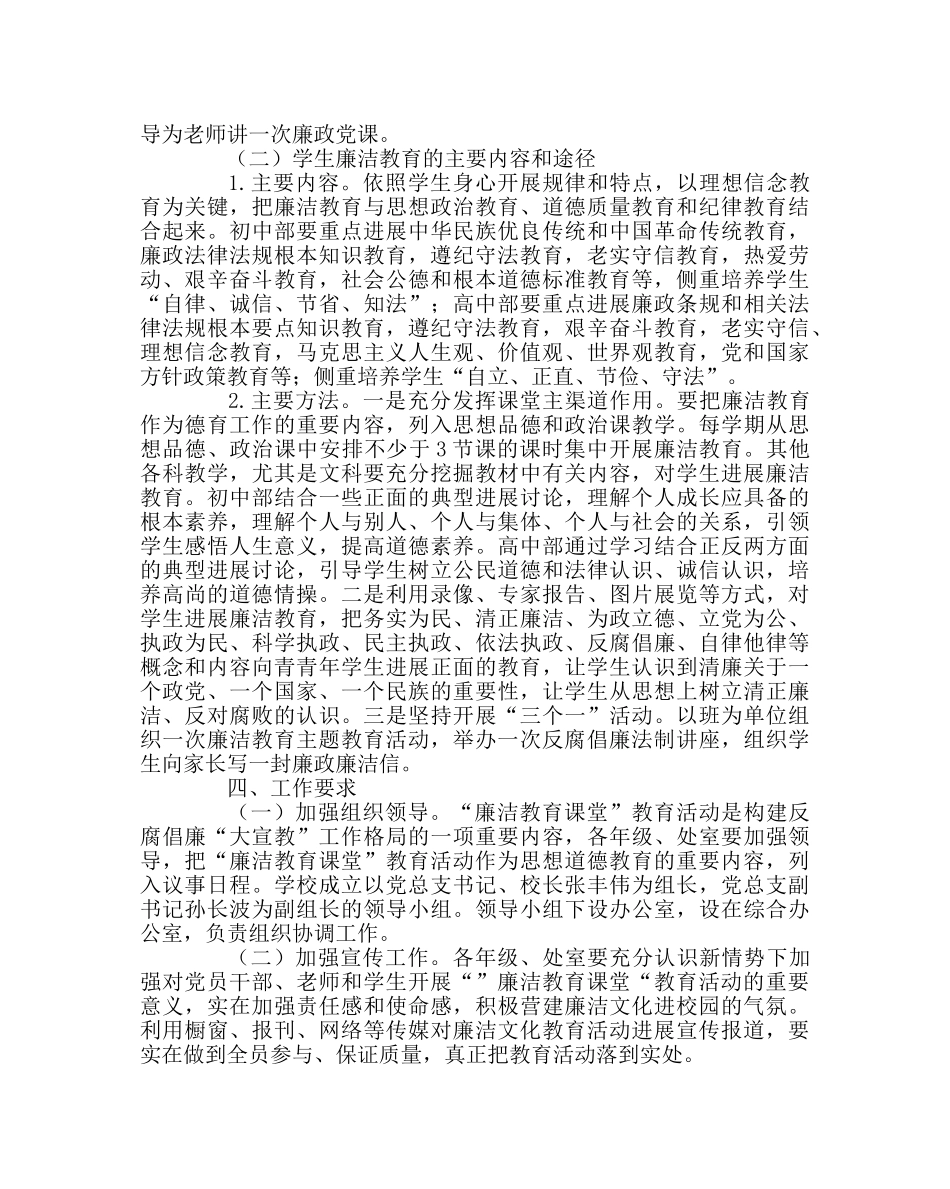 教导处范文“廉洁教育课堂”教育活动实施方案 _第2页