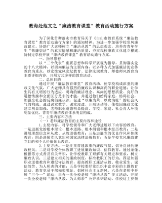 教导处范文“廉洁教育课堂”教育活动实施方案 