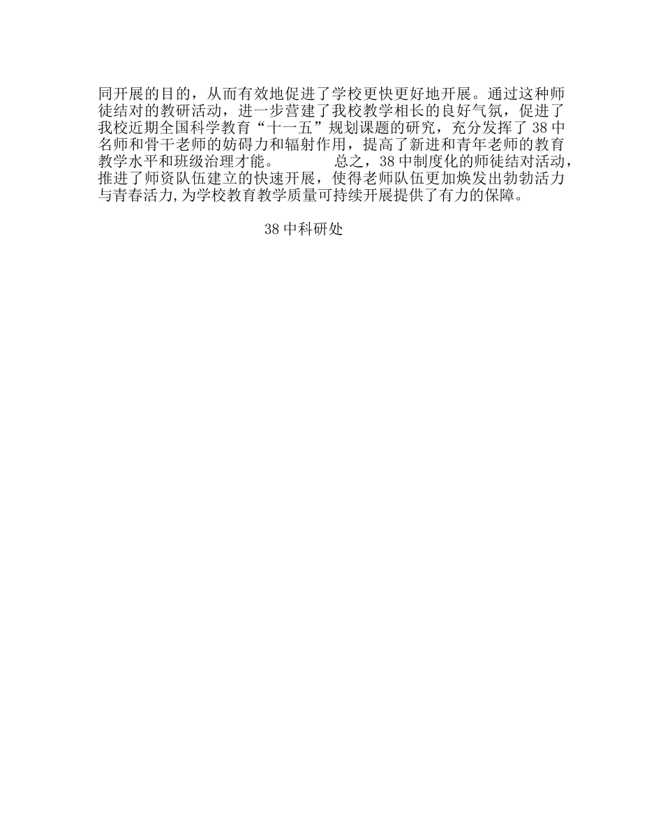 教导处范文“师徒结对”活动总结 _第2页
