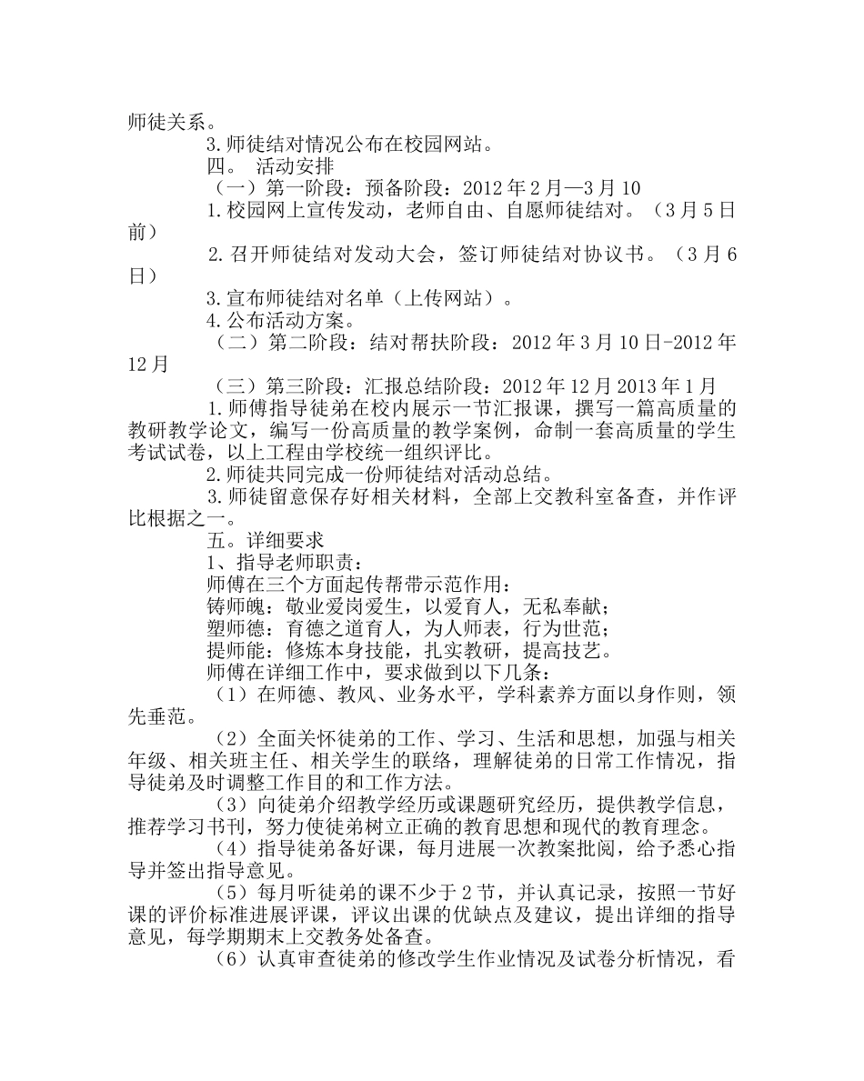 教导处范文“师徒结对”活动实施方案 _第2页