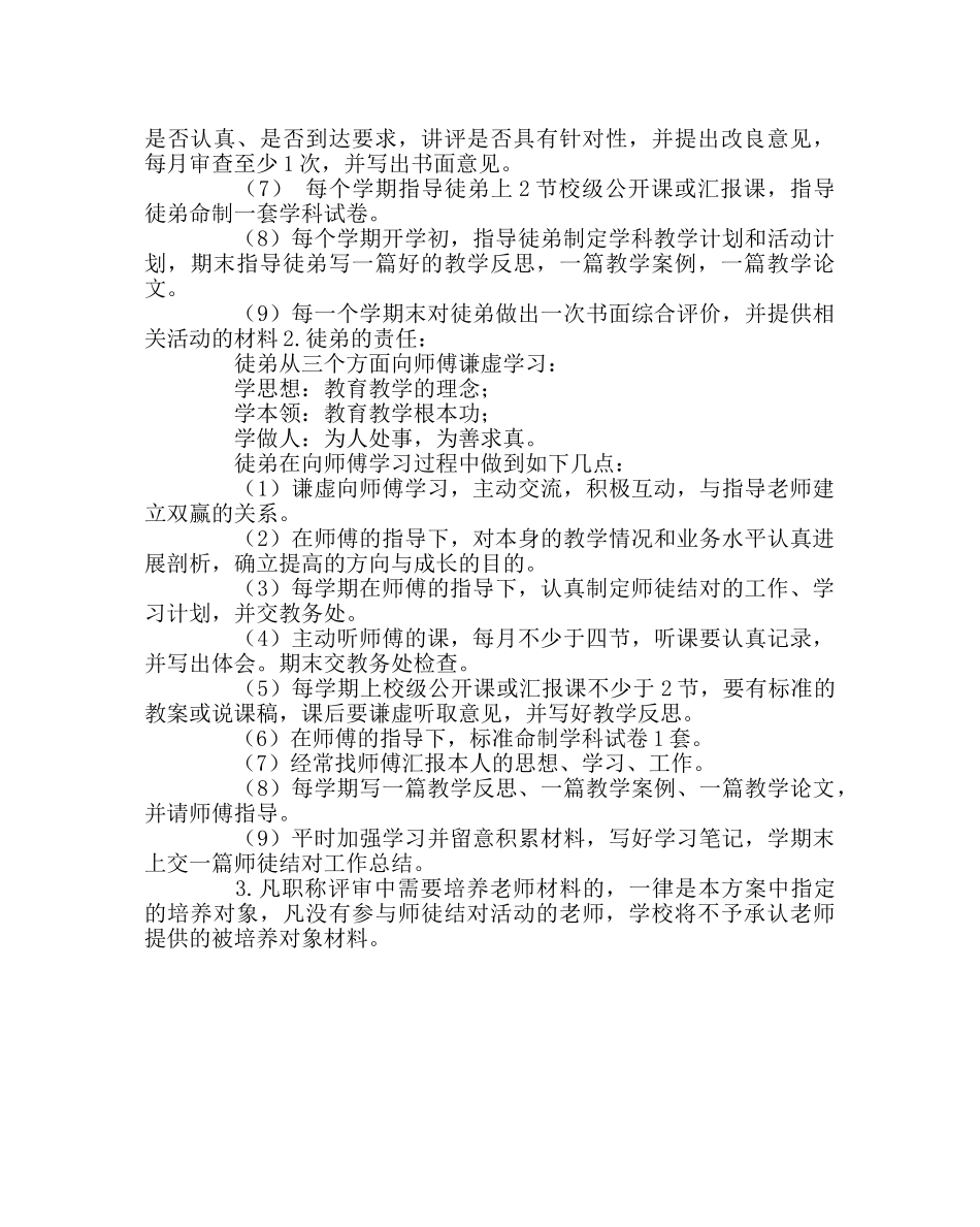 教导处范文“师徒结对”活动实施方案 _第3页