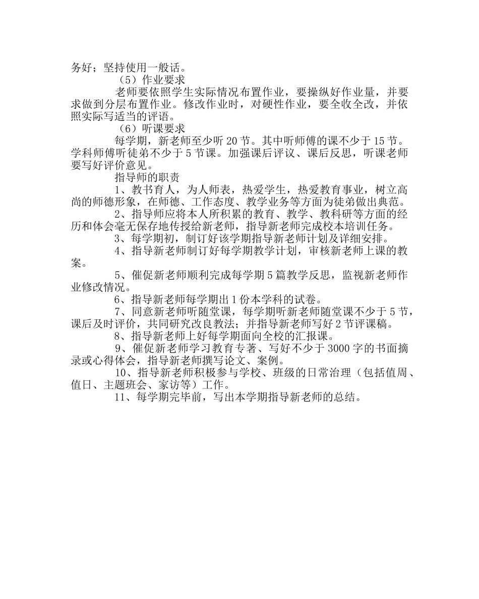 教导处范文“师徒结对”及个人业务要求 _第2页