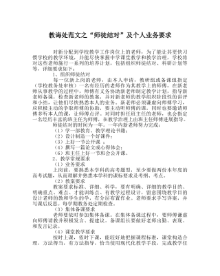 教导处范文“师徒结对”及个人业务要求 