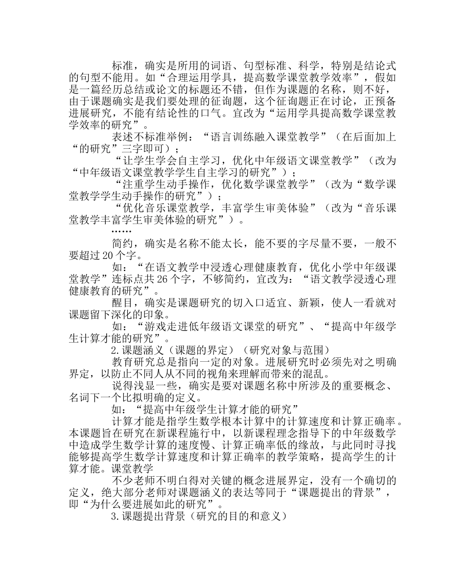 教导处范文“小课题研究”方案的设计与撰写 _第2页