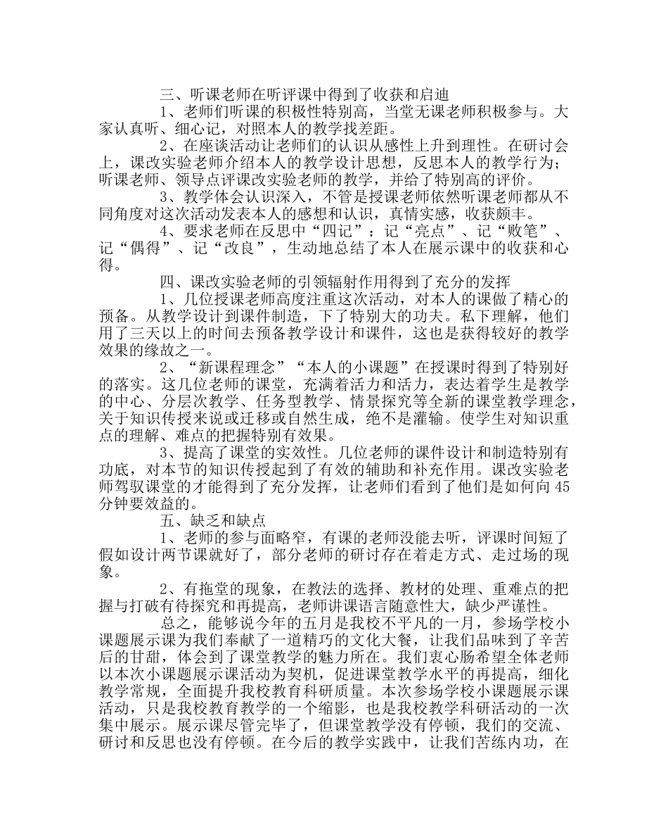 教导处范文“小课题展示课”活动总结 _第2页