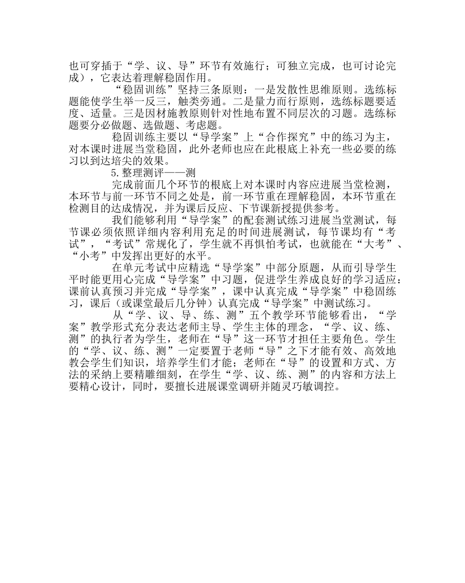 教导处范文“学案”教学模式的基本流程 _第2页