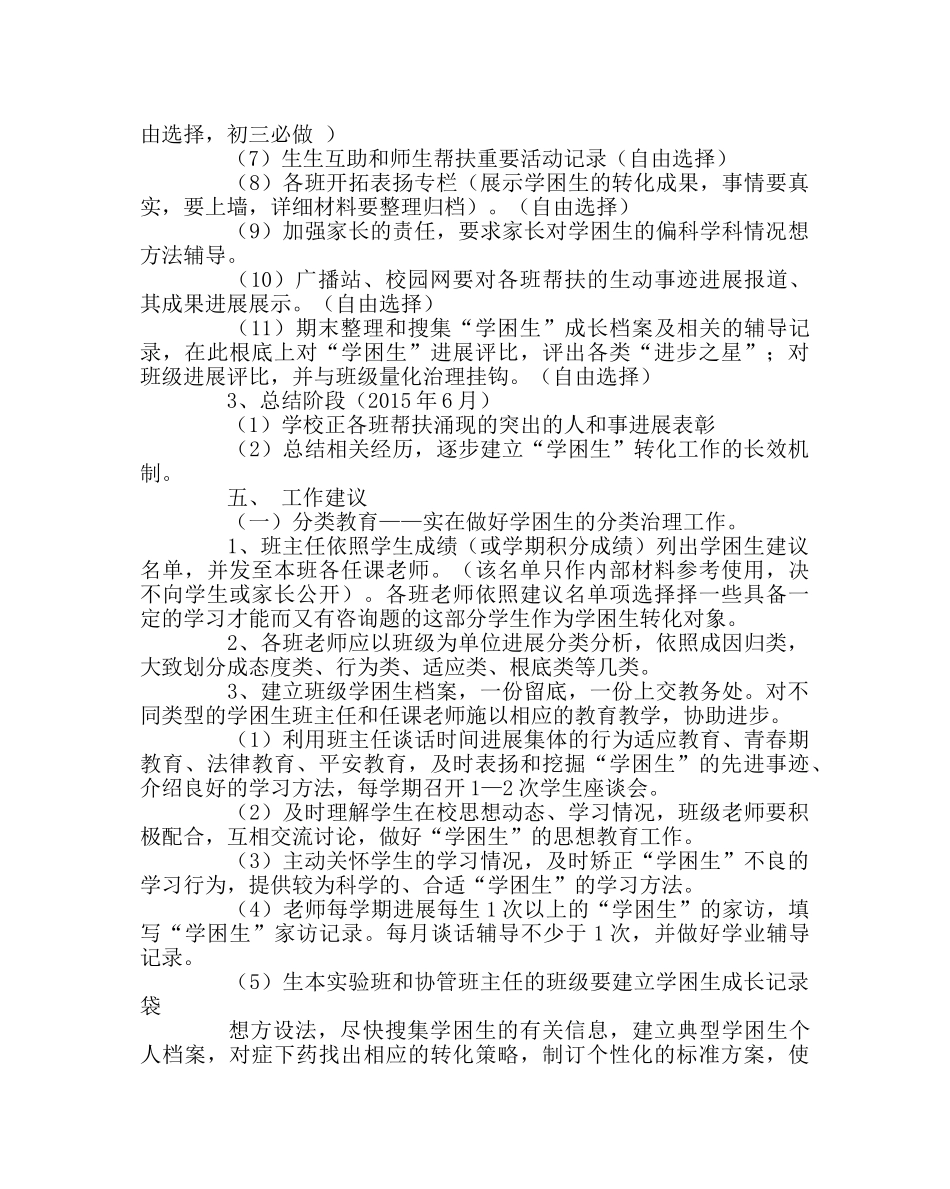 教导处范文“学困生”转化实施方案 _第2页