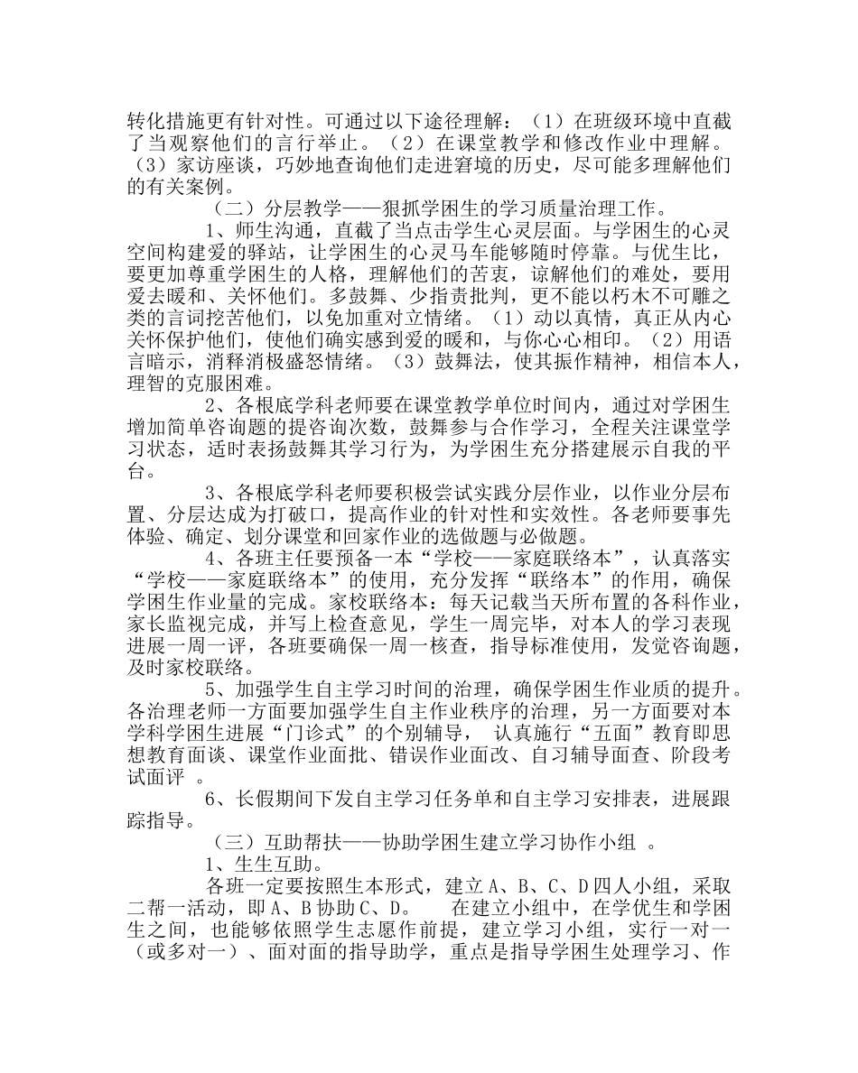 教导处范文“学困生”转化实施方案 _第3页