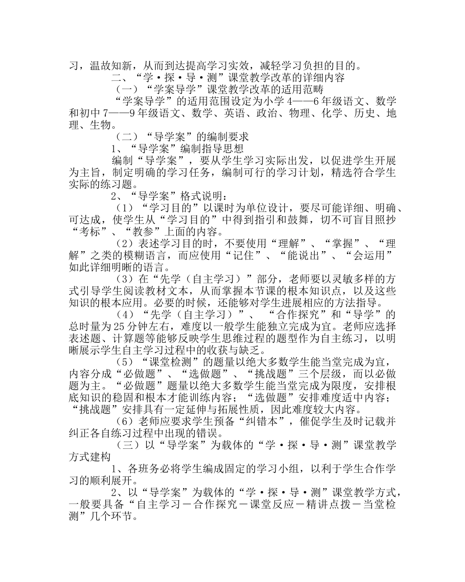 教导处范文“学·探·导·测”四步教学法实施方案 _第2页
