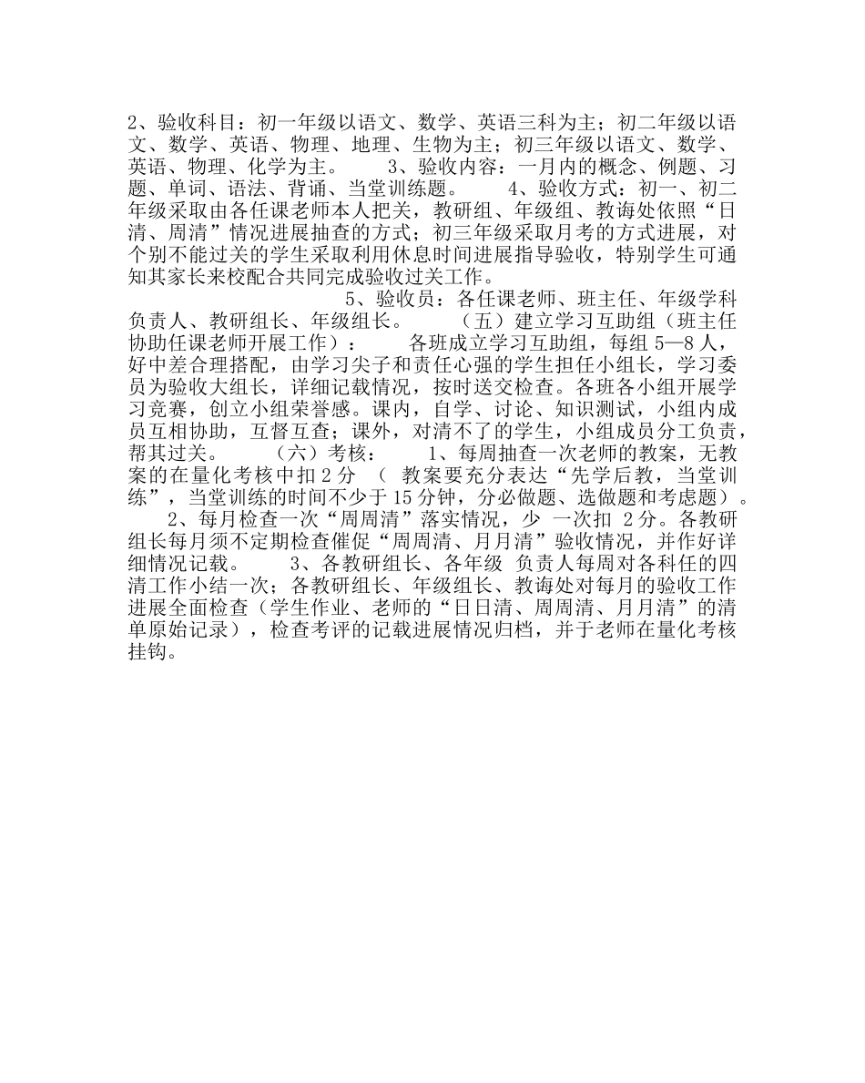 教导处范文“四清” 活动实施方案 _第2页