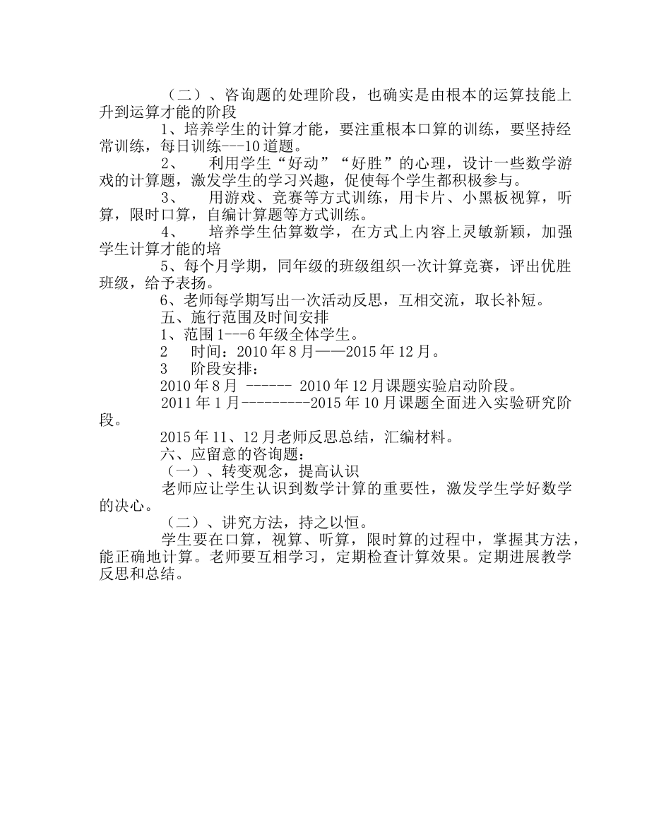 教导处范文“培养小学生计算能力”实施方案 _第2页