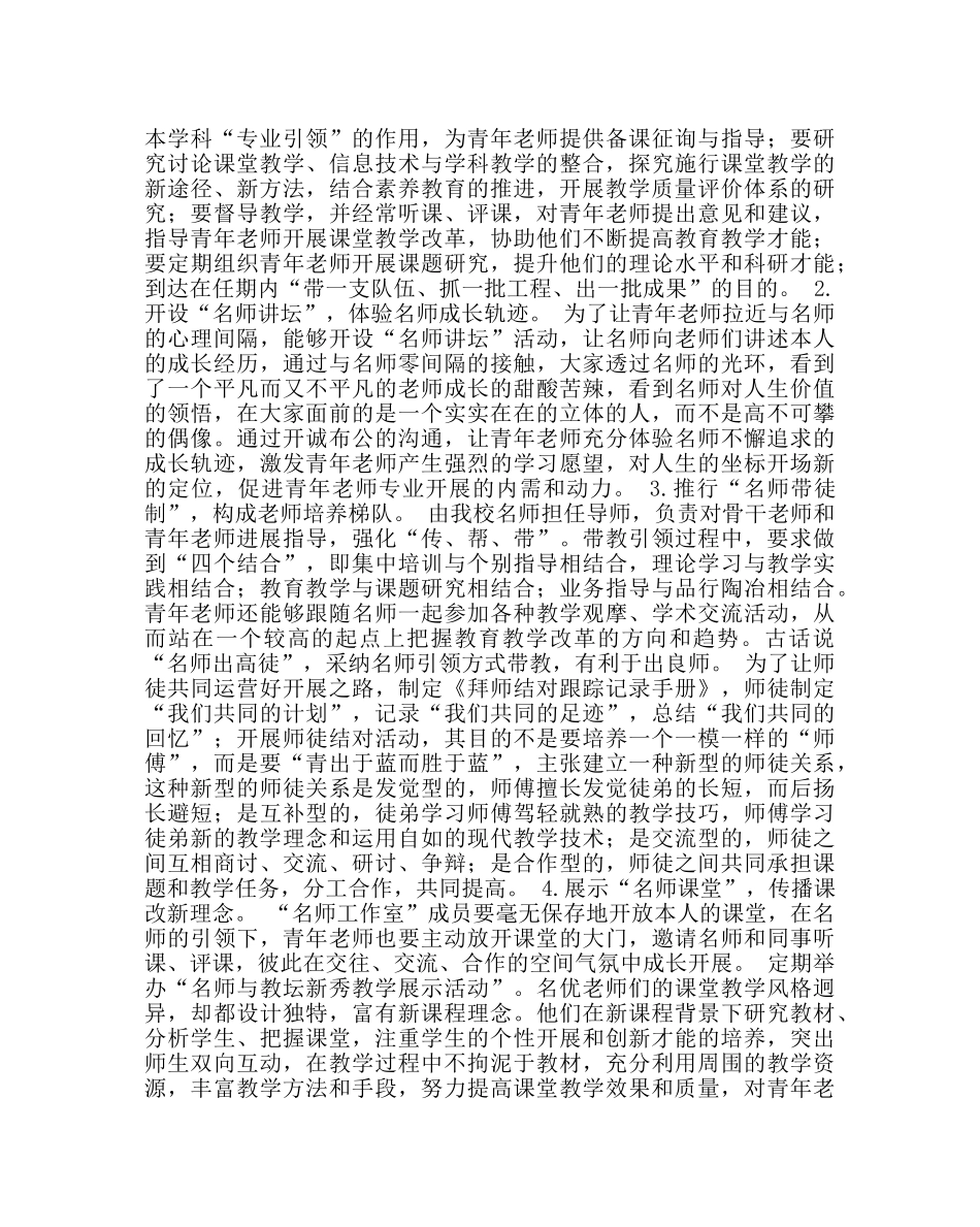 教导处范文“名师带动工程”实施方案 _第2页