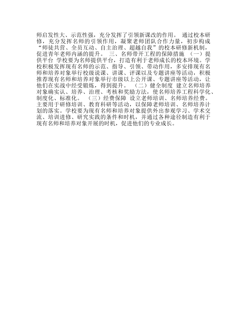 教导处范文“名师带动工程”实施方案 _第3页