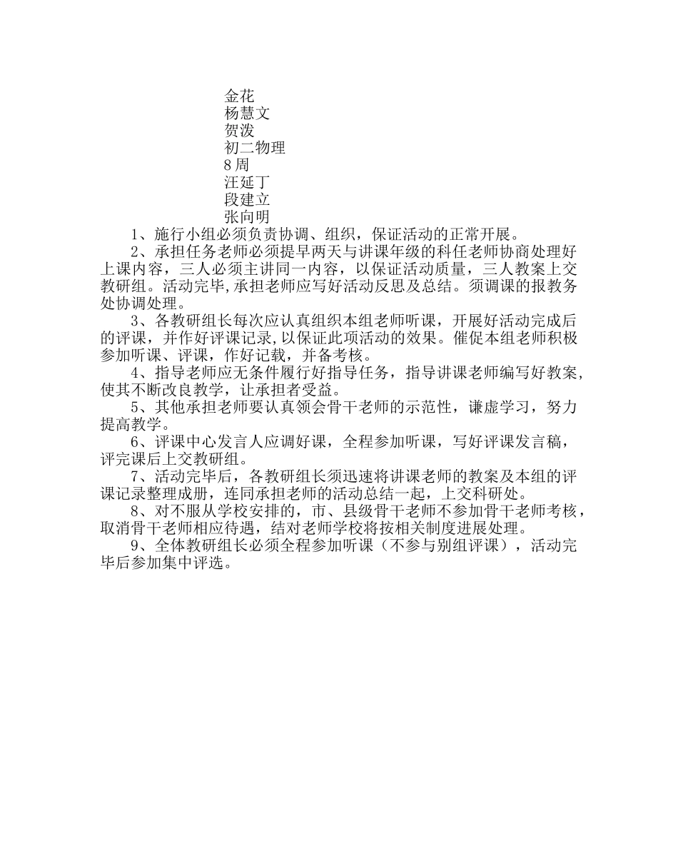 教导处范文“同题异构”教研活动实施方案 _第2页