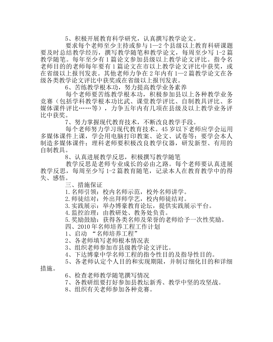 教导处范文“名师”培养工程实施方案 _第2页
