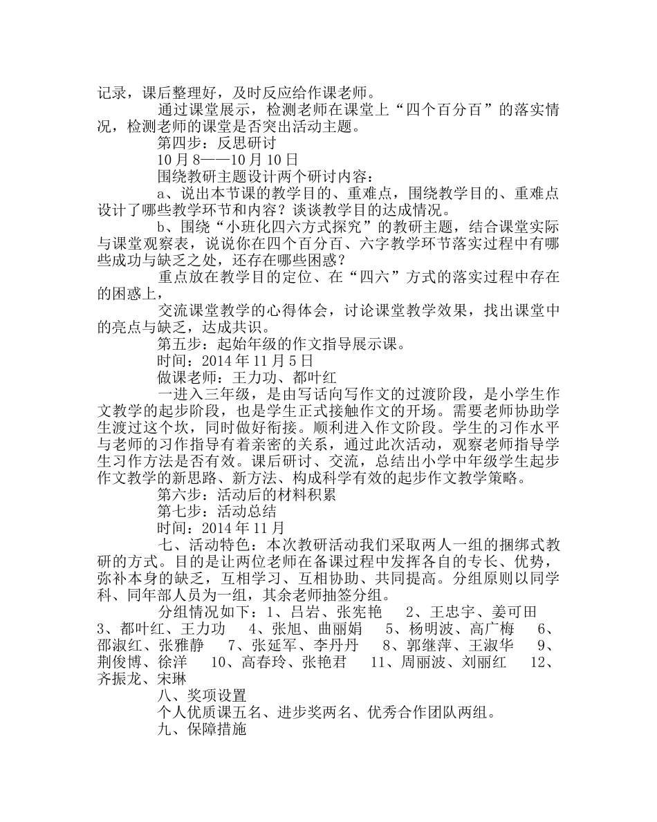 教导处范文“双教研月”活动方案 _第2页