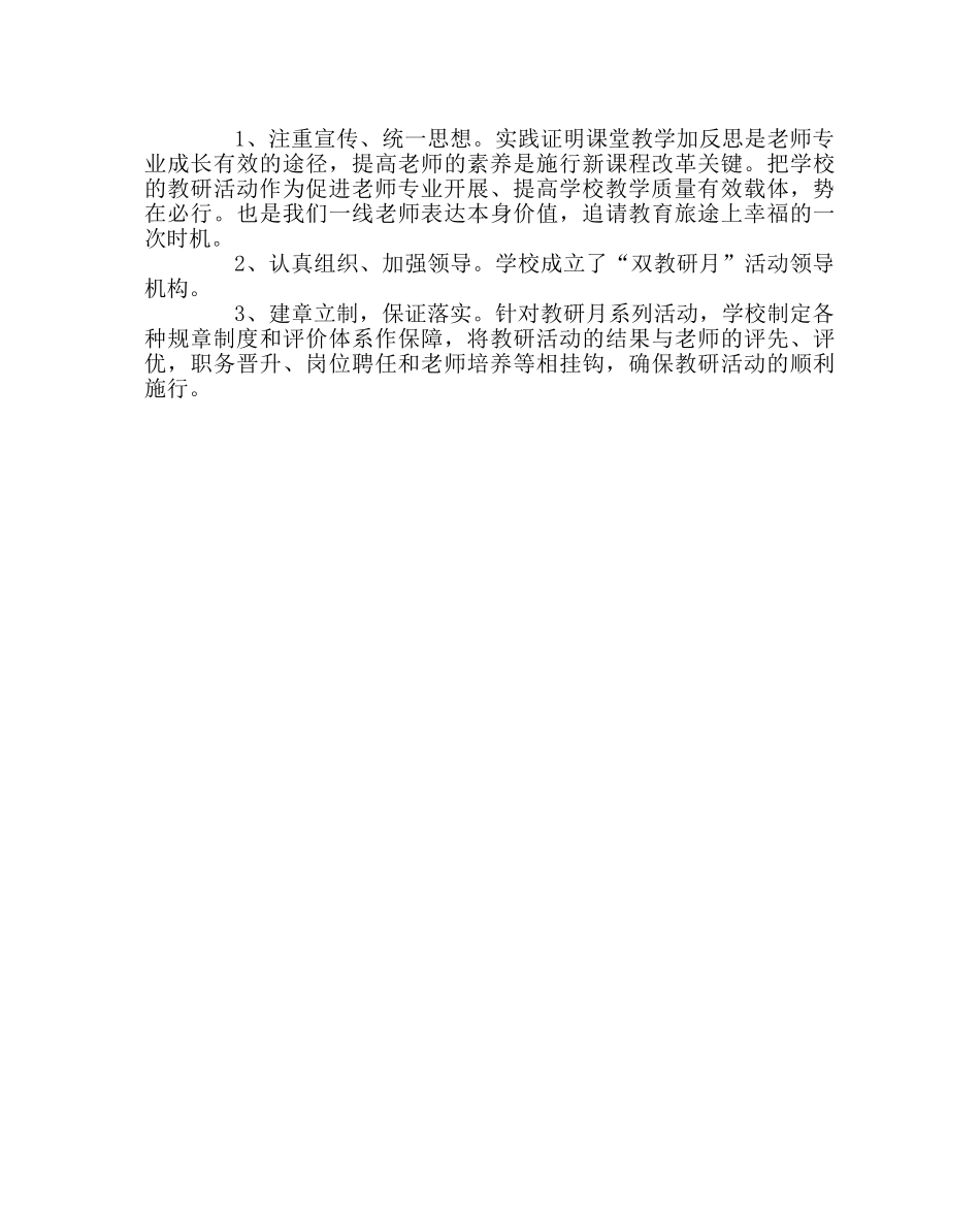 教导处范文“双教研月”活动方案 _第3页