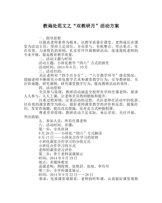 教导处范文“双教研月”活动方案 