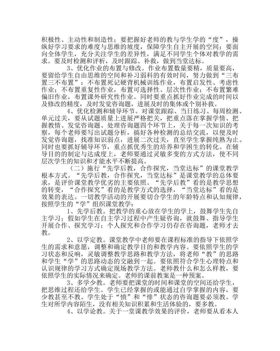 教导处范文“合作达标” 教学实施方案 _第2页