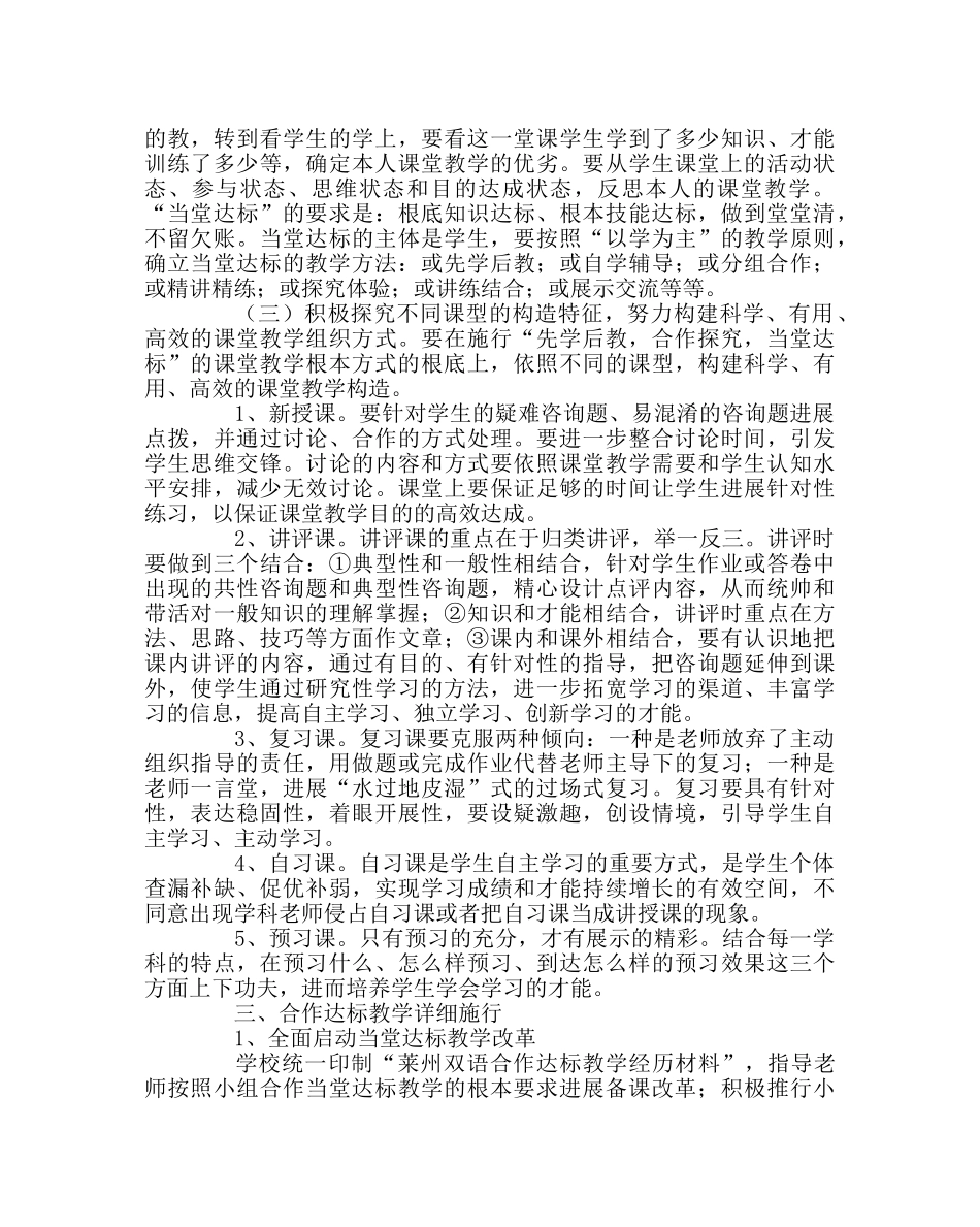 教导处范文“合作达标” 教学实施方案 _第3页