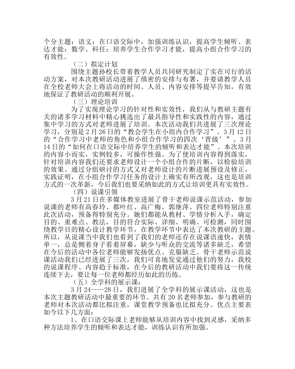 教导处范文“双教研月”活动总结 _第2页