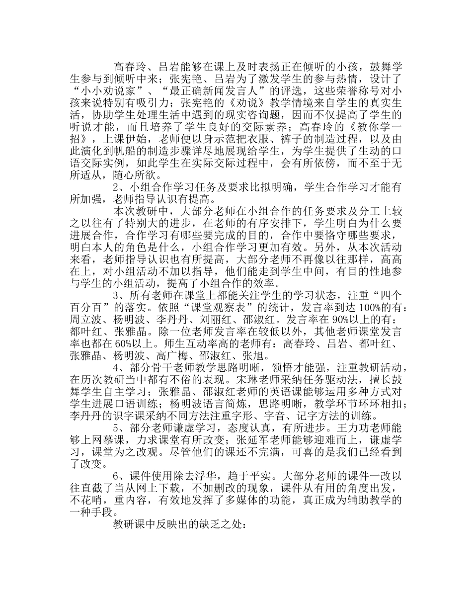 教导处范文“双教研月”活动总结 _第3页