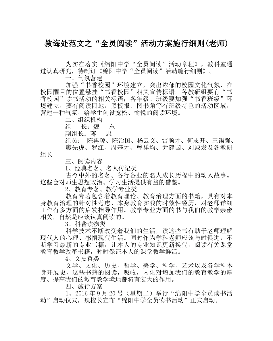 教导处范文“全员阅读”活动方案实施细则(教师) _第1页