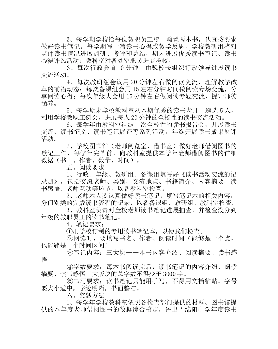 教导处范文“全员阅读”活动方案实施细则(教师) _第2页