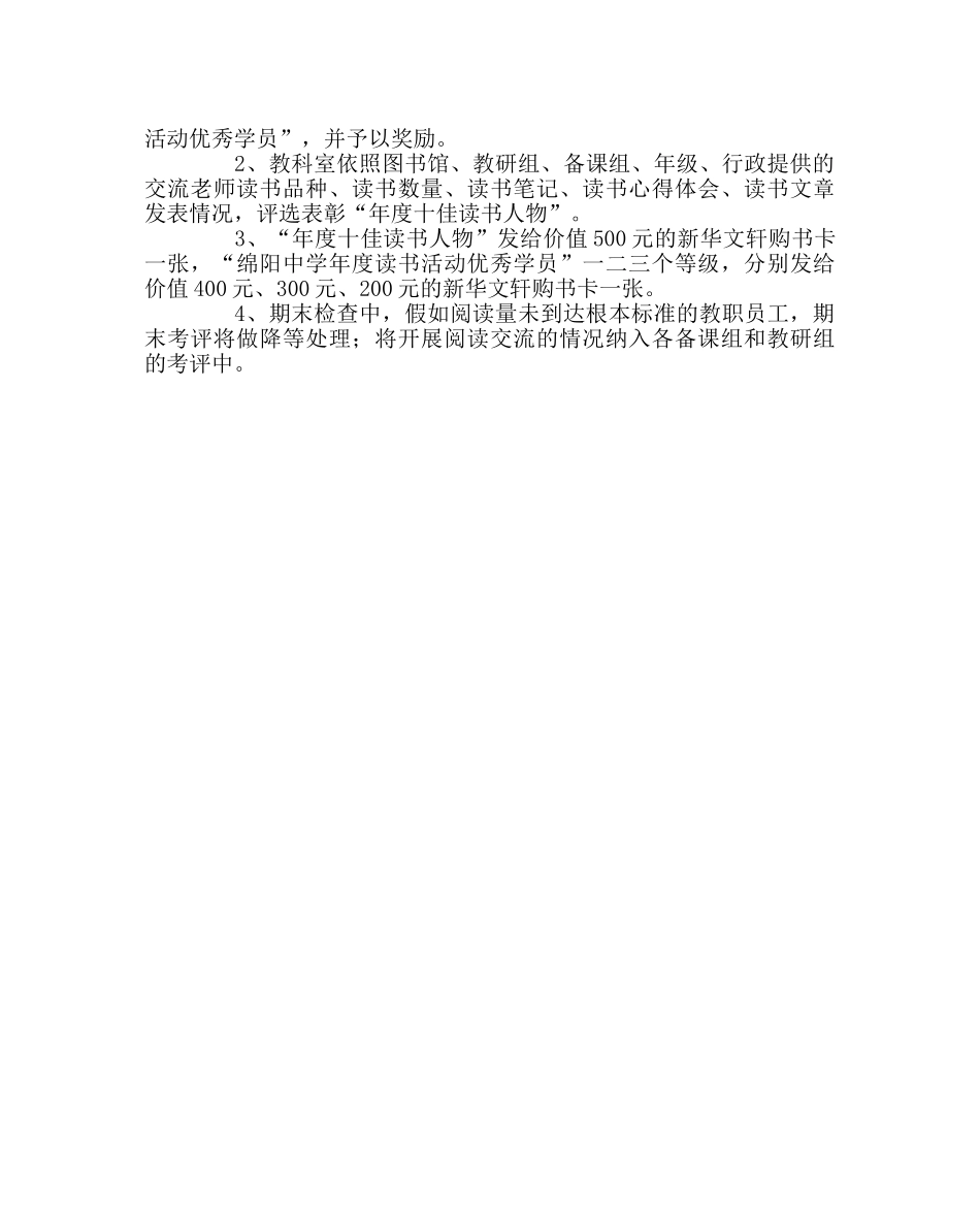 教导处范文“全员阅读”活动方案实施细则(教师) _第3页