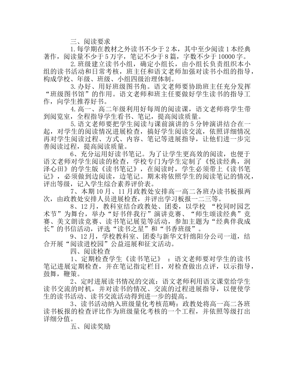教导处范文“全员阅读”活动方案实施细则(学生) _第2页