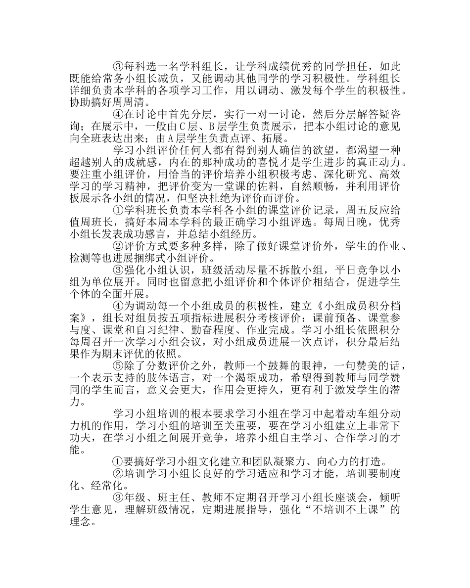 教导处范文“先学后教，当堂训练”学习小组建设方案 _第2页