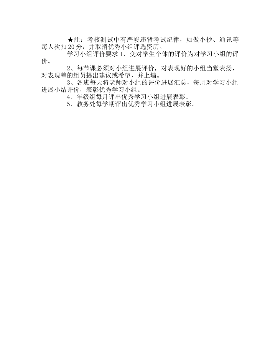 教导处范文“先学后教，当堂训练”教学模式学习小组评价方案 _第2页