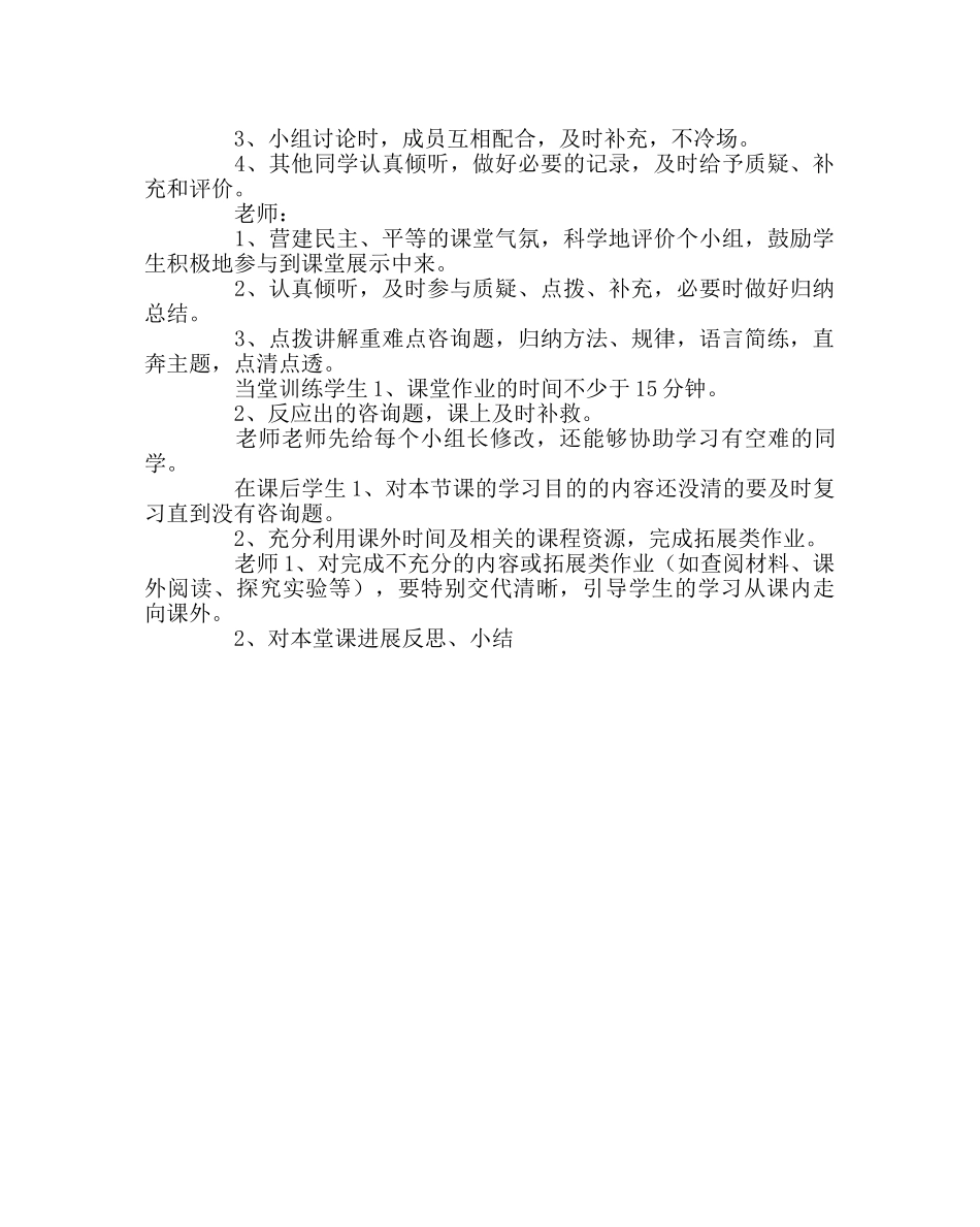 教导处范文“先学后教，当堂训练” 教学规范 _第2页