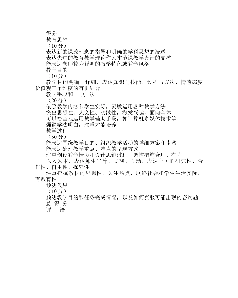 教导处范文“优秀教案”评比方案 _第2页