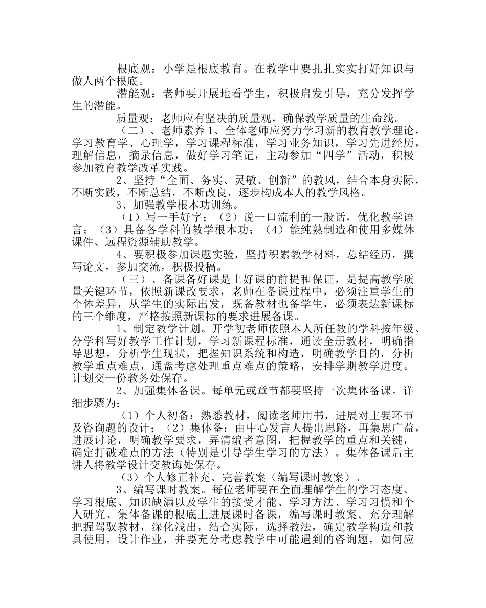教导处范文“优化课堂提高课效”活动方案 _第2页