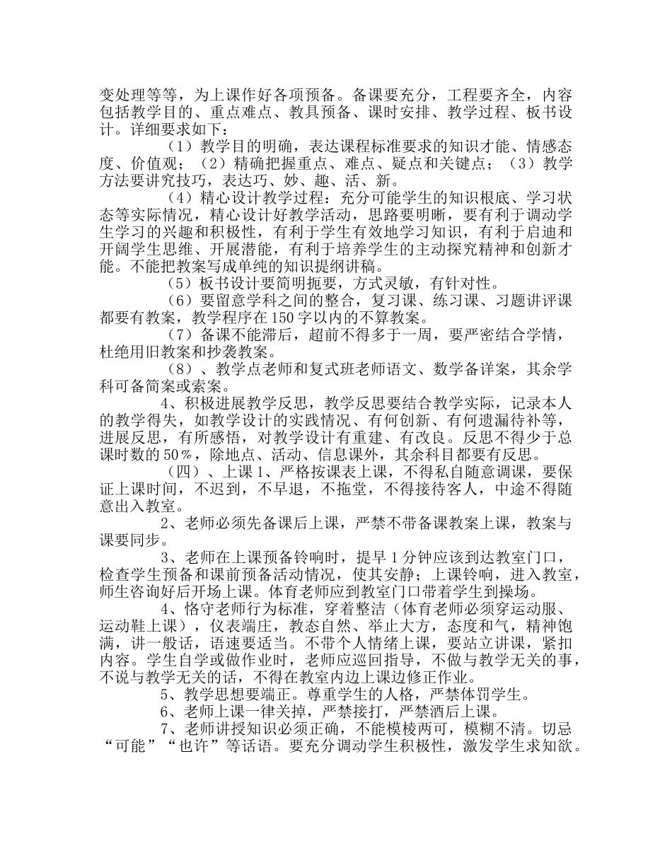 教导处范文“优化课堂提高课效”活动方案 _第3页