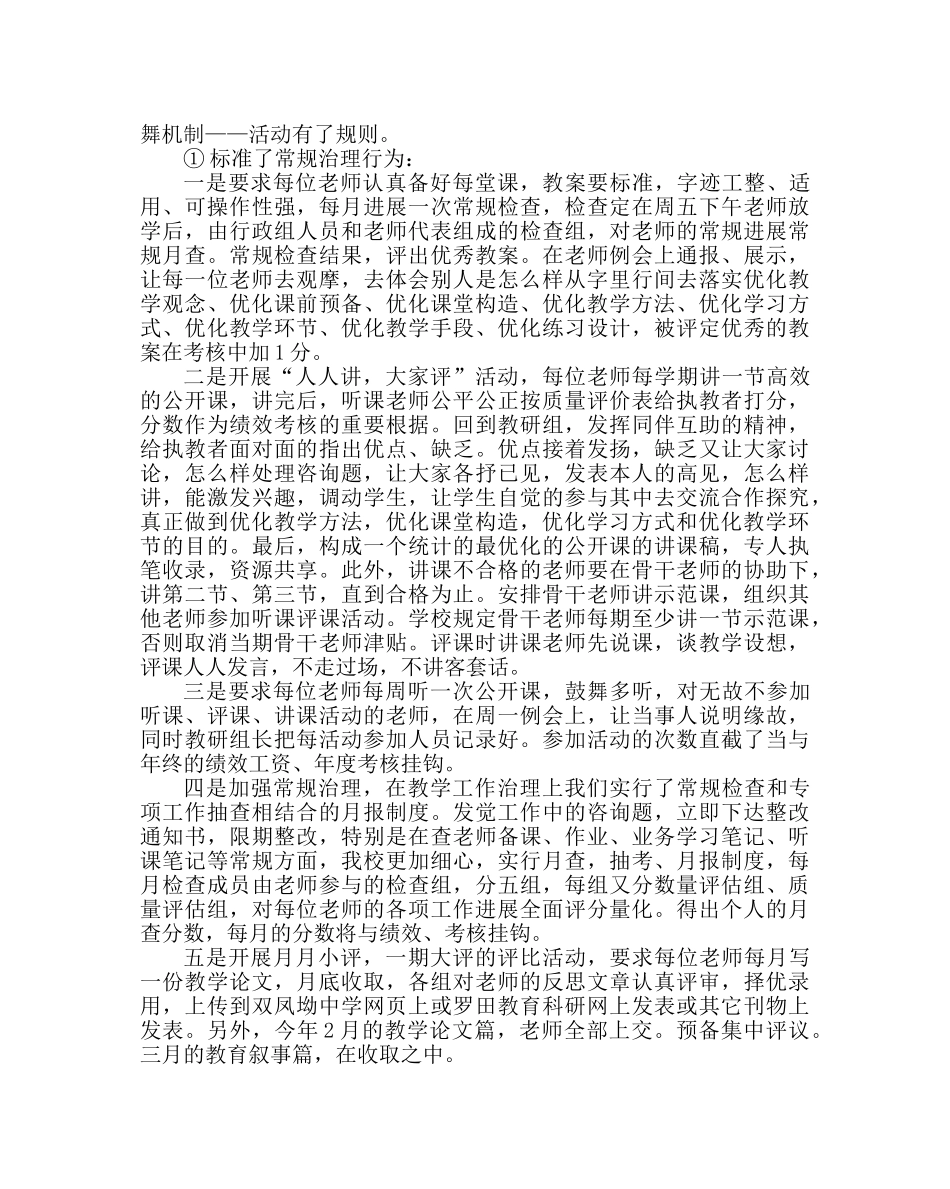 教导处范文“优化课堂，提高课效”活动总结 _第2页