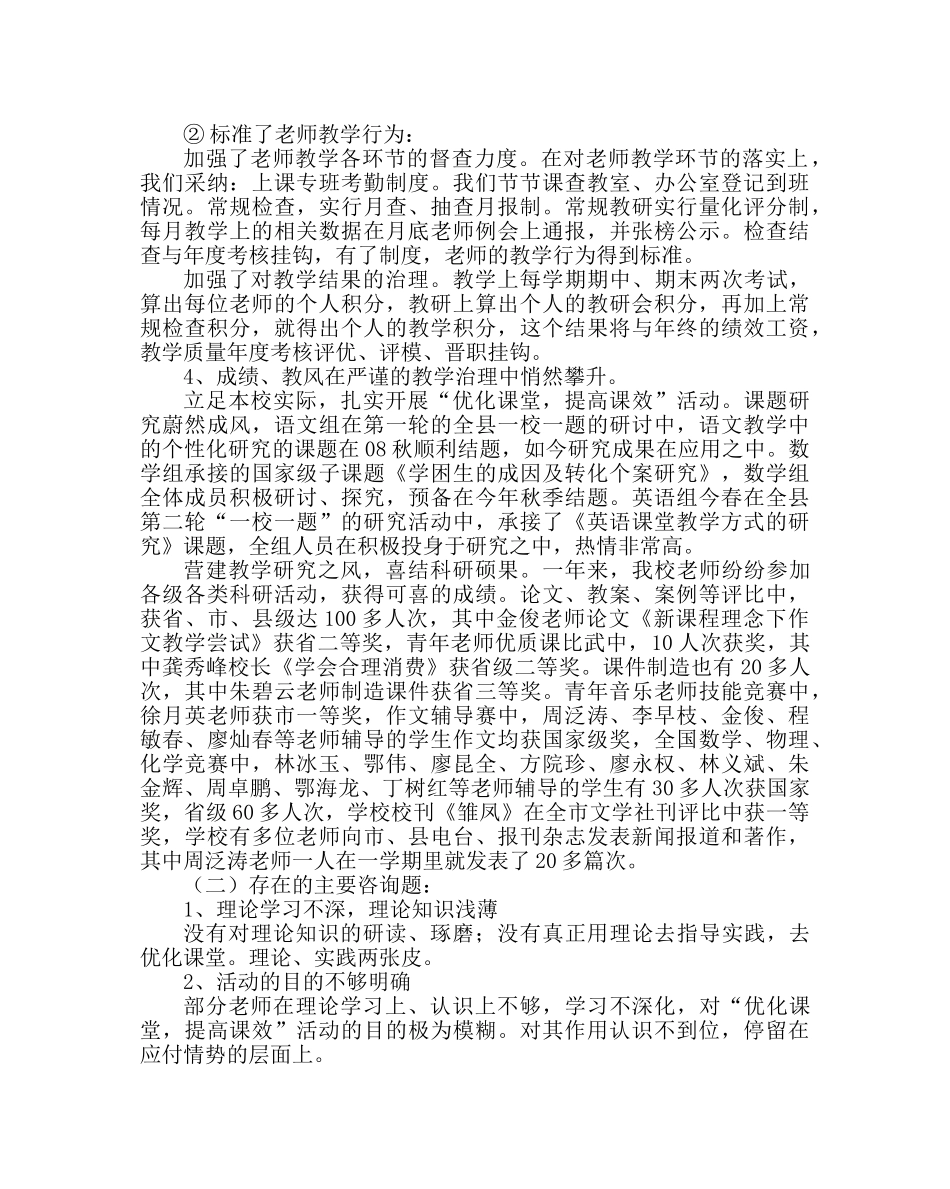 教导处范文“优化课堂，提高课效”活动总结 _第3页