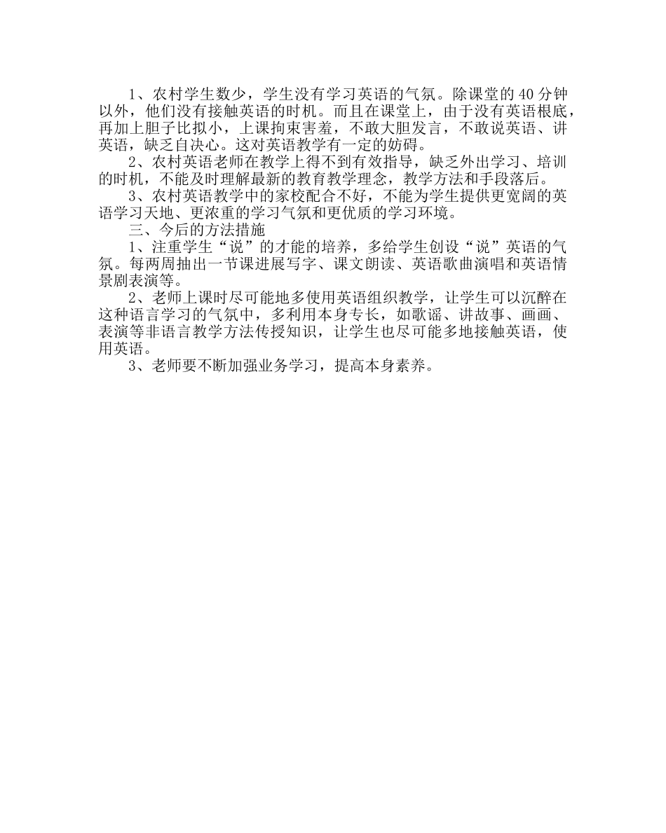 教导处范文“以学为主、当堂达标”课堂教学研究汇报交流材料 _第2页