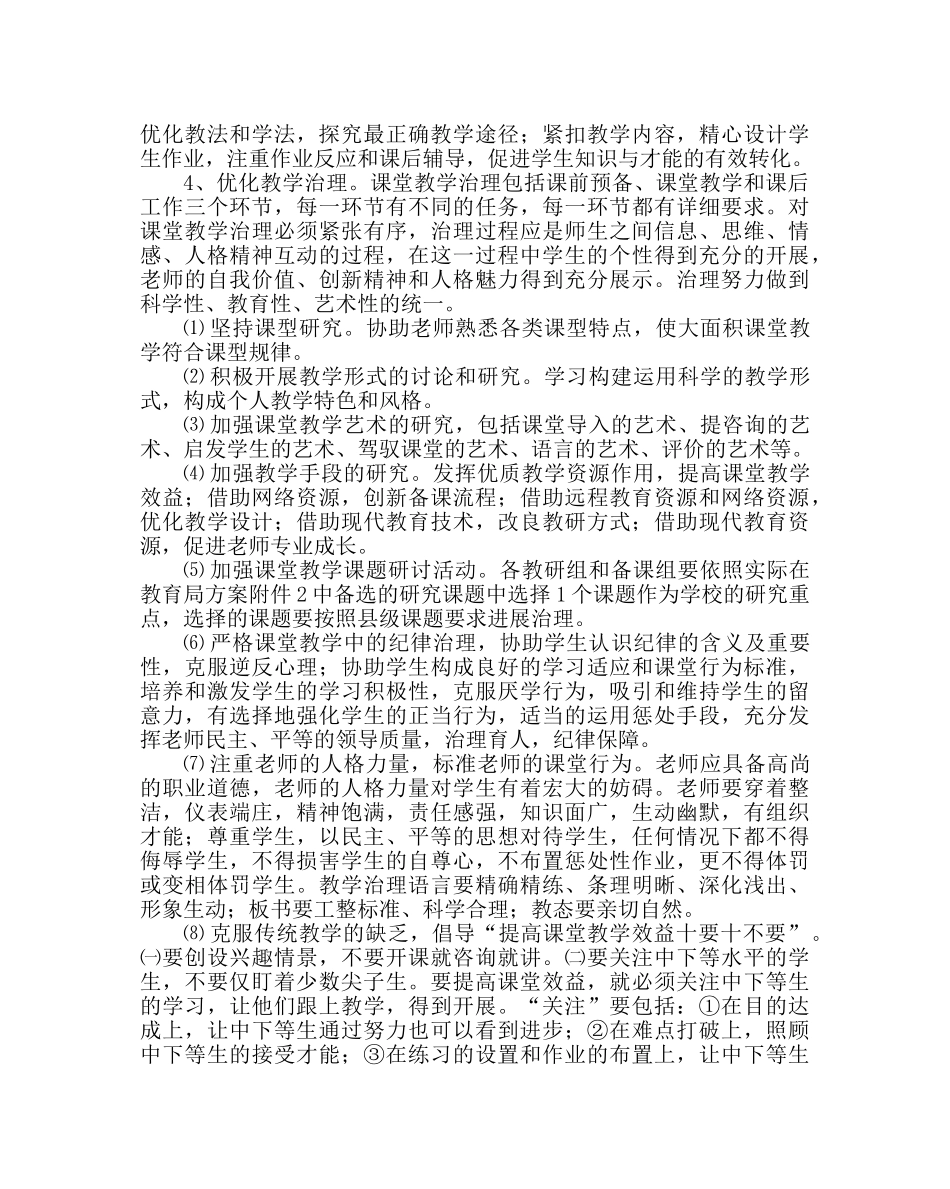 教导处范文“优化课堂，提高课效”活动方案 _第2页