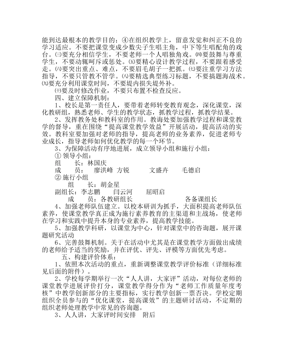 教导处范文“优化课堂，提高课效”活动方案 _第3页