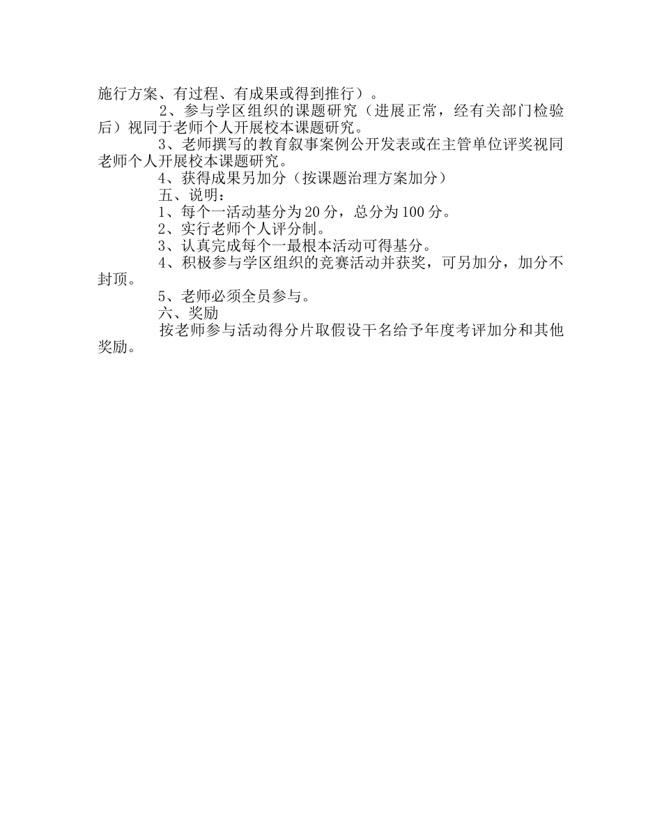 教导处范文“五个一”教研活动实施方案 _第2页
