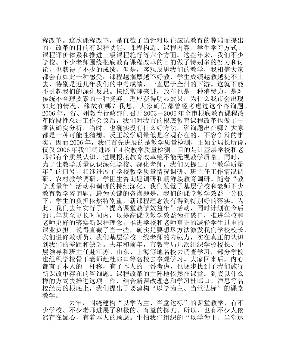 教导处范文“以学为主、当堂达标”培训材料 _第2页